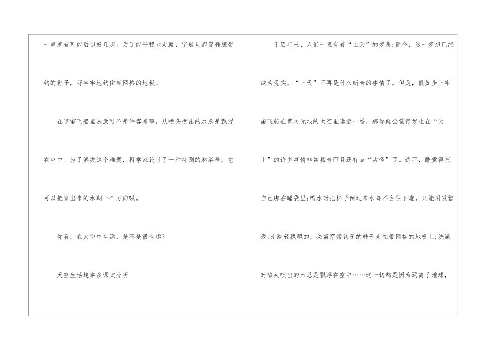 天空生活趣事多课文补充习题答案_第2页