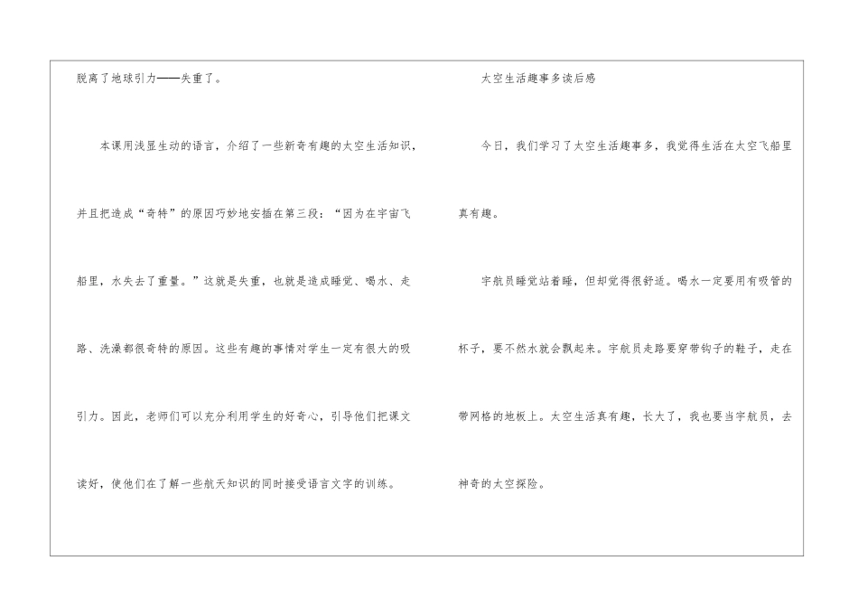 天空生活趣事多课文补充习题答案_第3页