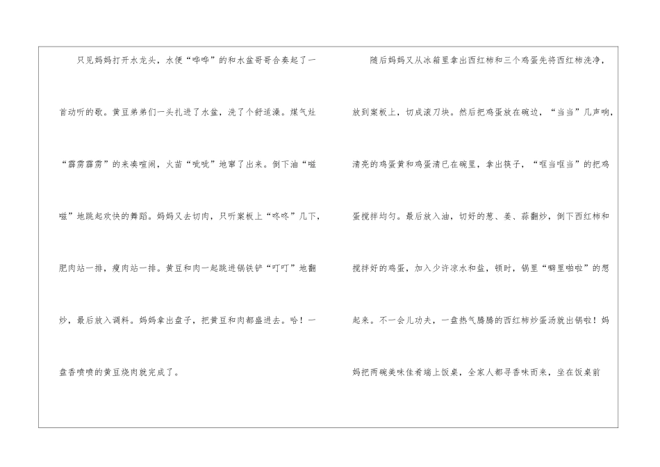 天真日记汇编10篇_第2页