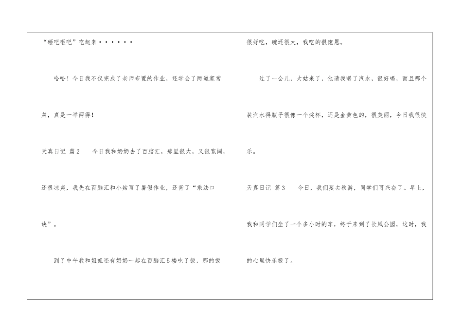 天真日记汇编10篇_第3页