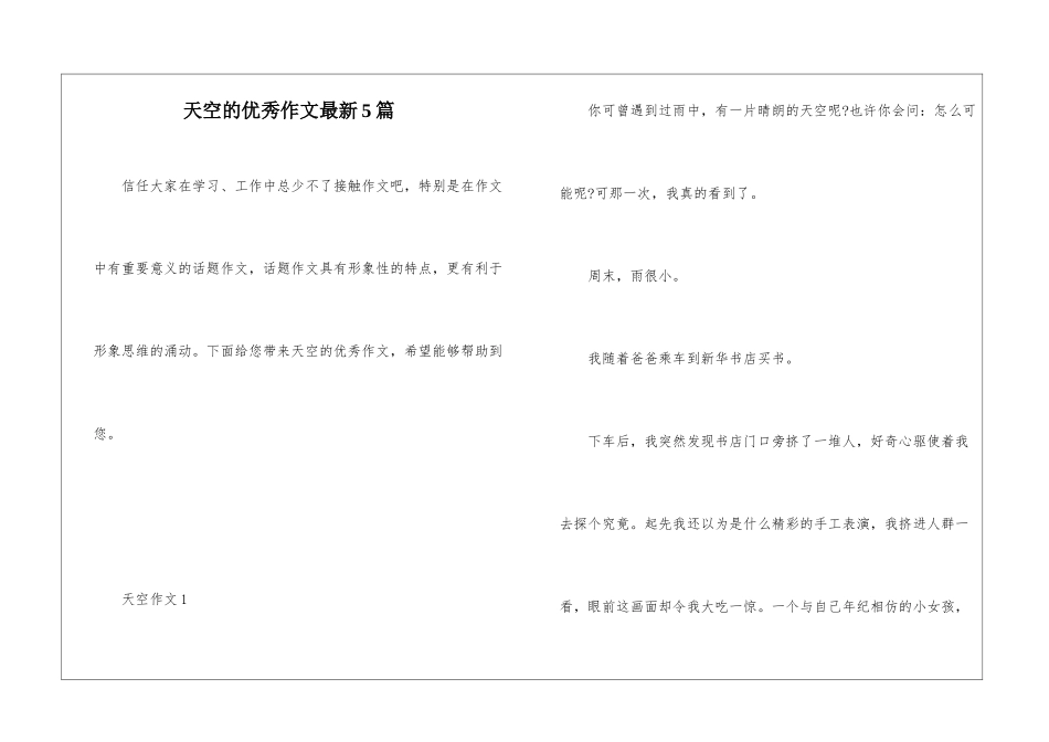 天空的优秀作文最新5篇_第1页