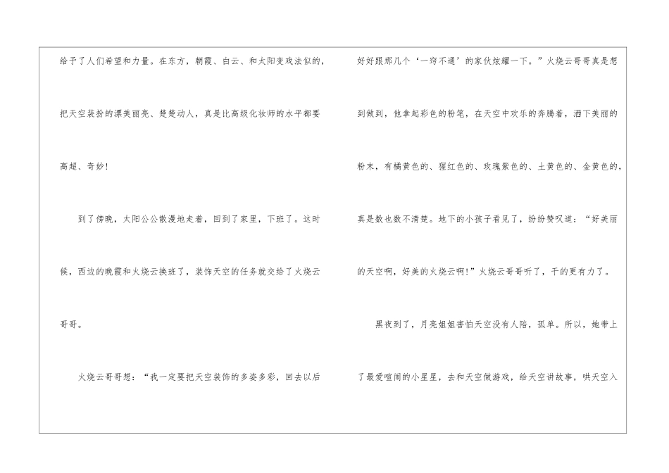 天空的满分作文最新5篇_第2页