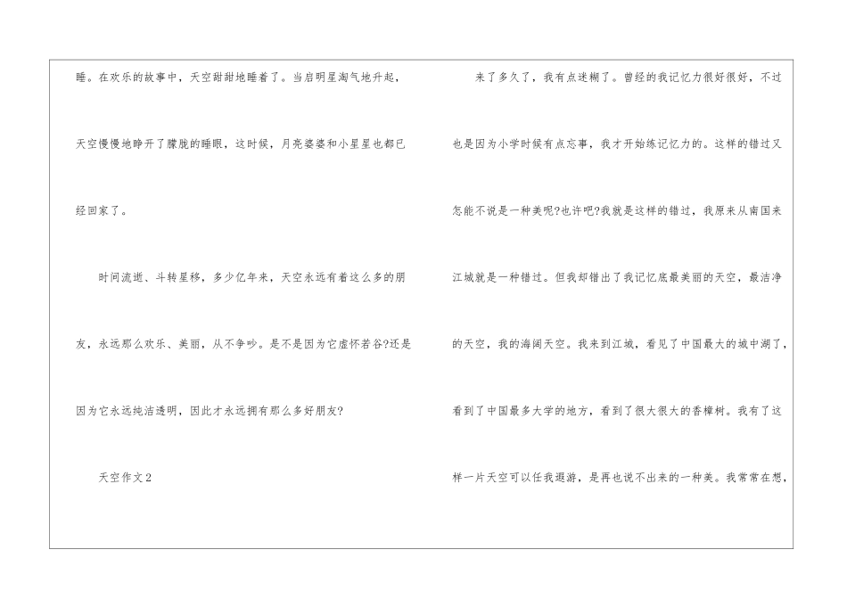 天空的满分作文最新5篇_第3页