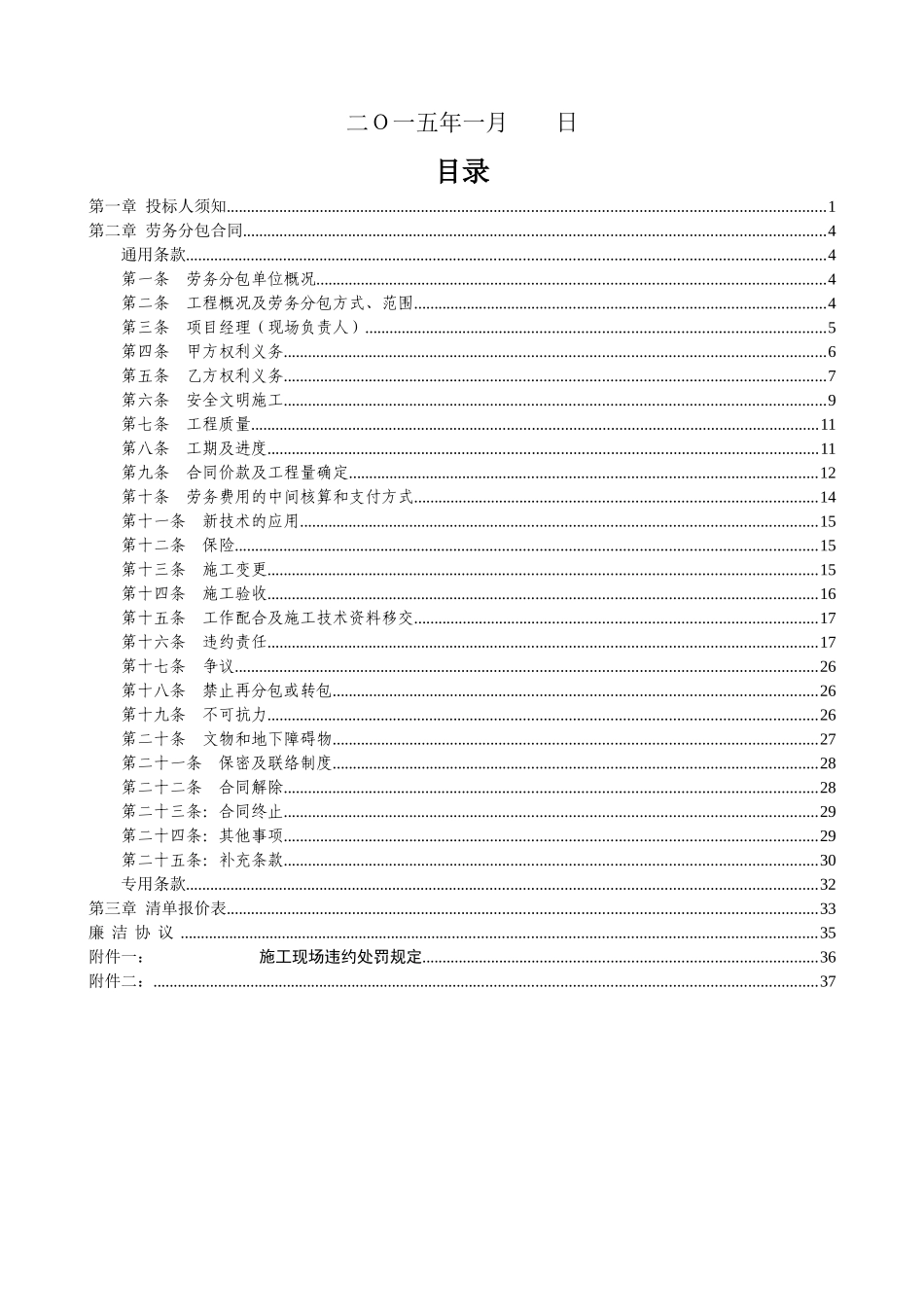 劳务招标文件(挖孔桩)_第2页