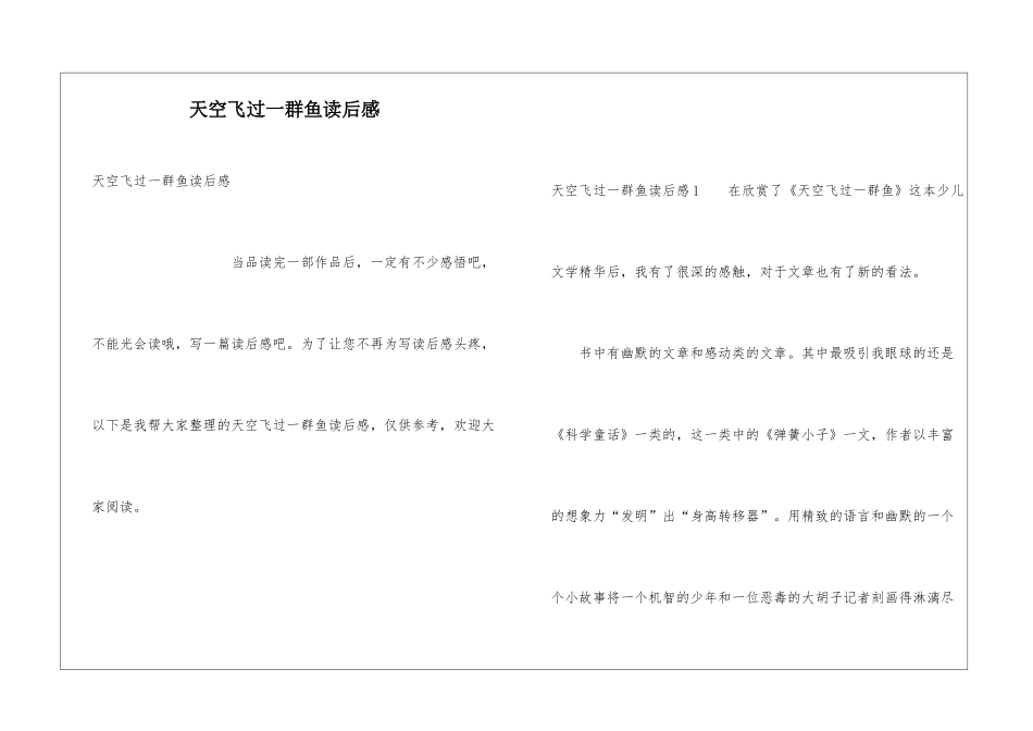 天空飞过一群鱼读后感_第1页