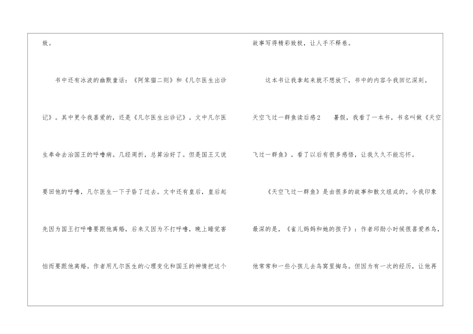 天空飞过一群鱼读后感_第2页