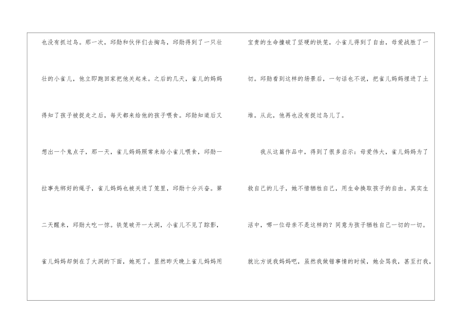 天空飞过一群鱼读后感_第3页