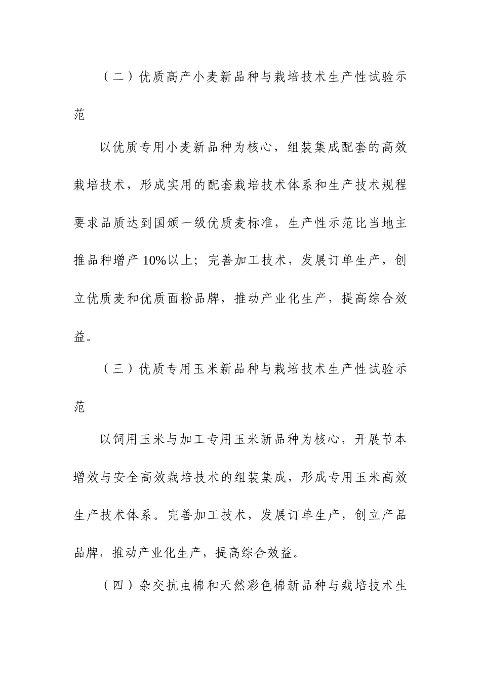 农业部某年度科技跨越计划项目指南_第3页