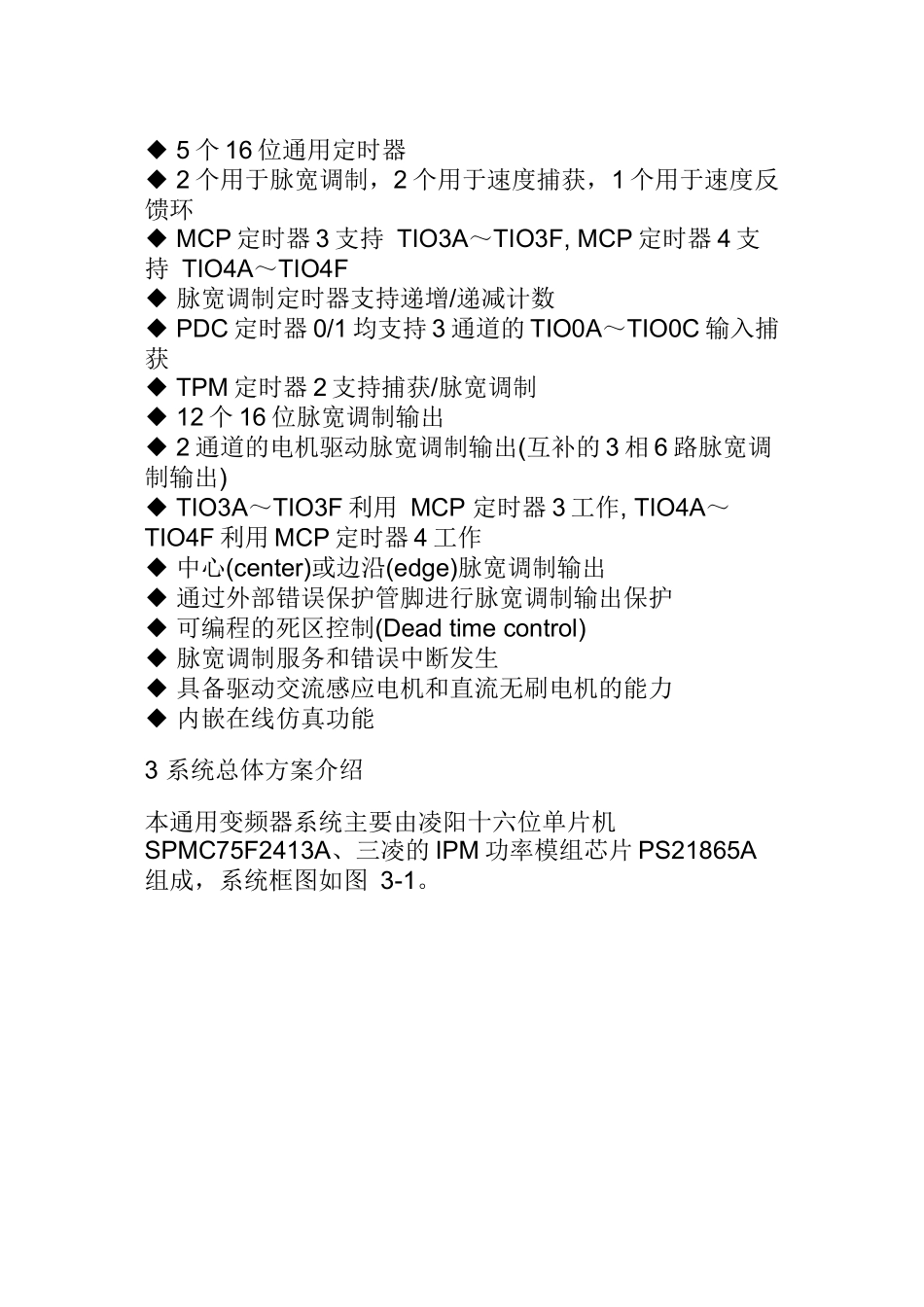 利用单片机设计通用变频器_第3页