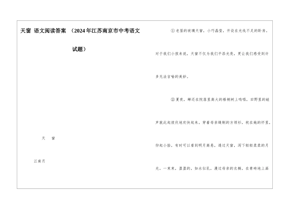 天窗-语文阅读答案--_第1页
