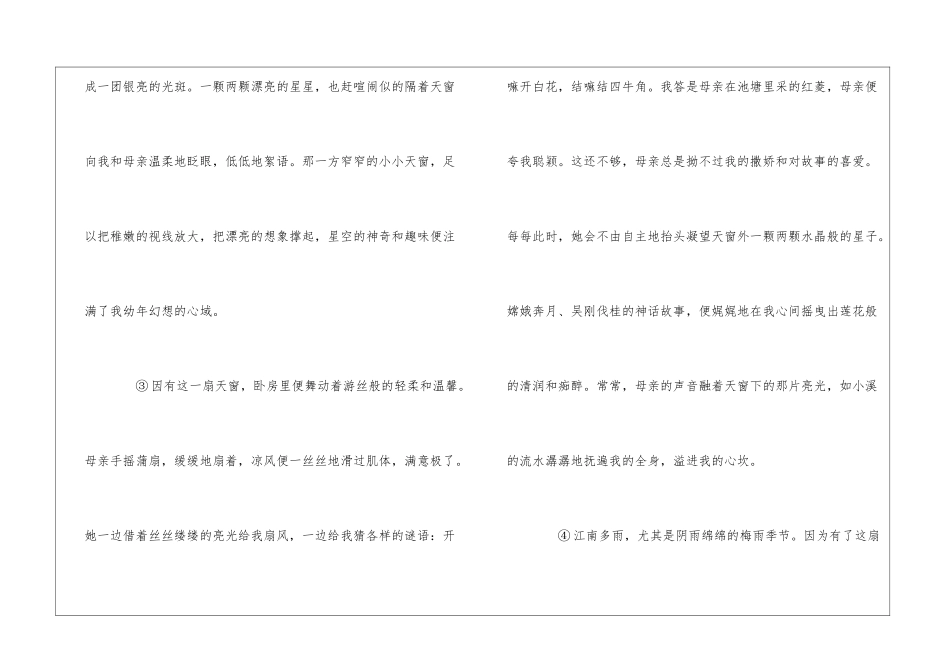 天窗-语文阅读答案--_第2页