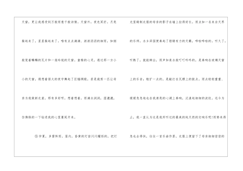天窗-语文阅读答案--_第3页