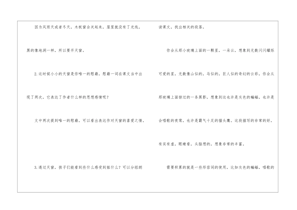 天窗笔记怎么写-天窗笔记整理-小学语文基础知识总结-小学语文基础知识大全_第2页