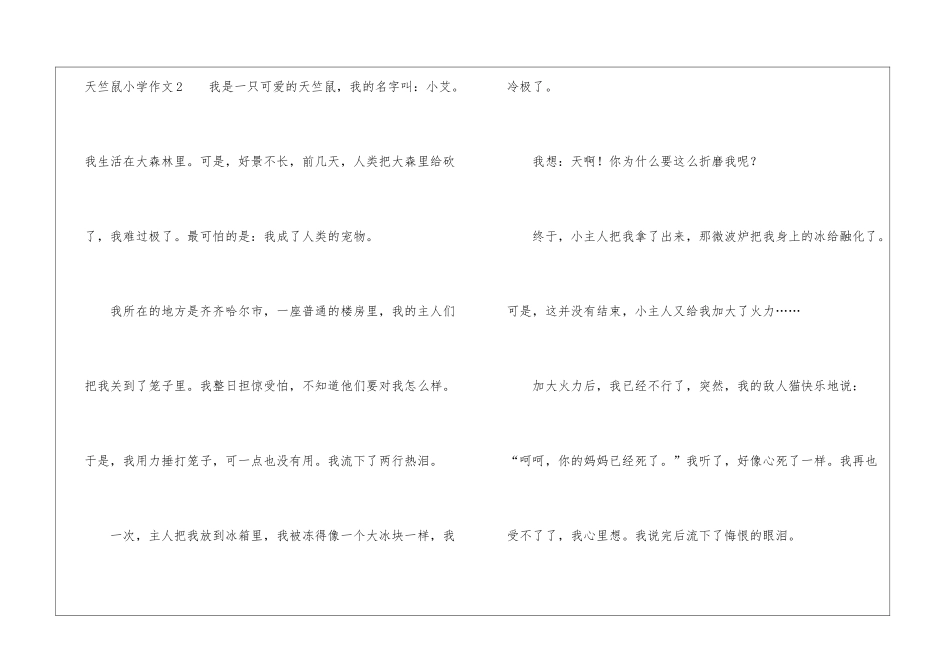 天竺鼠小学作文_第3页