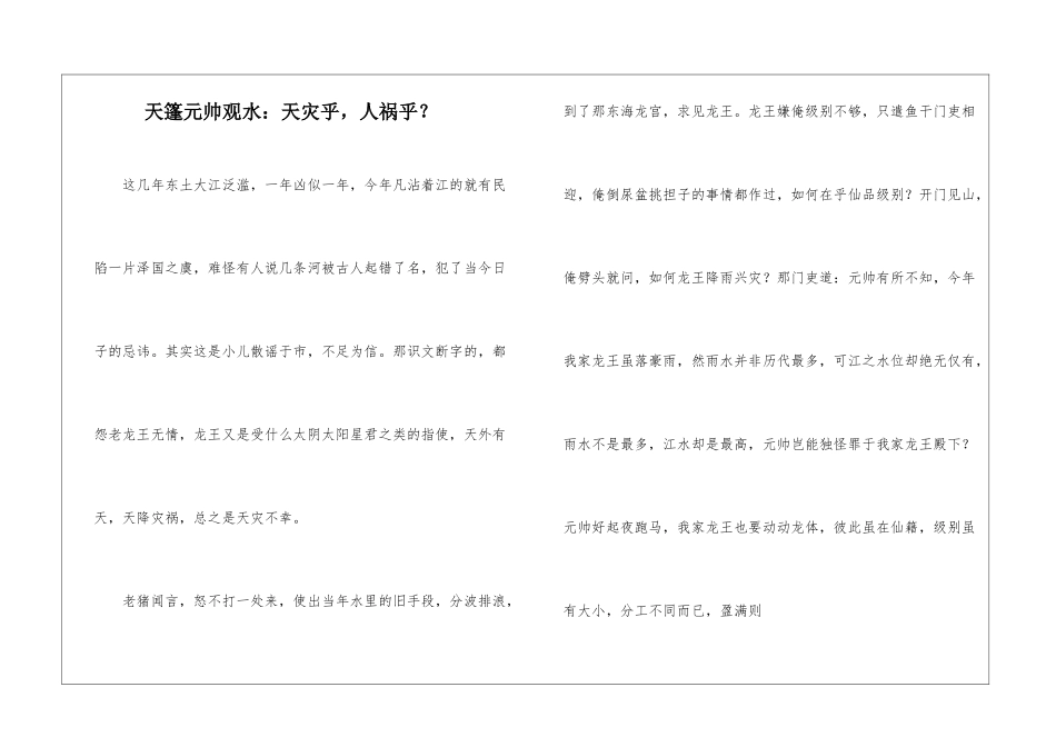 天篷元帅观水：天灾乎-人祸乎？-_第1页