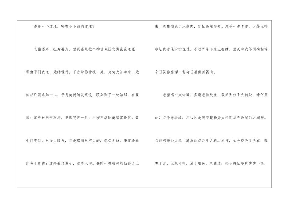 天篷元帅观水：天灾乎-人祸乎？-_第2页