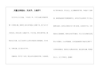 天篷元帅观水：天灾乎-人祸乎？-