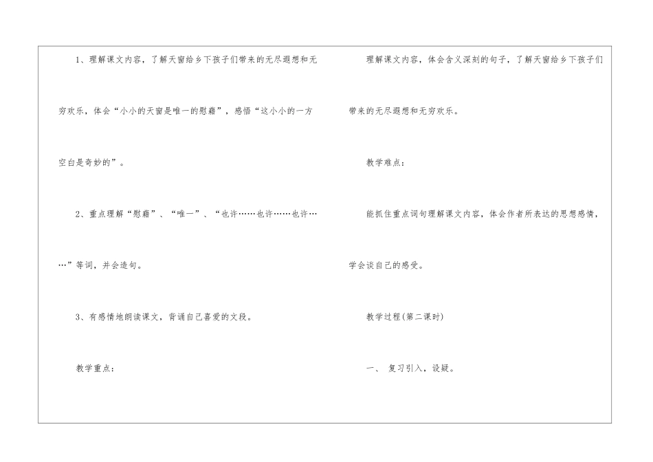 天窗语文片段实录及评析_第2页