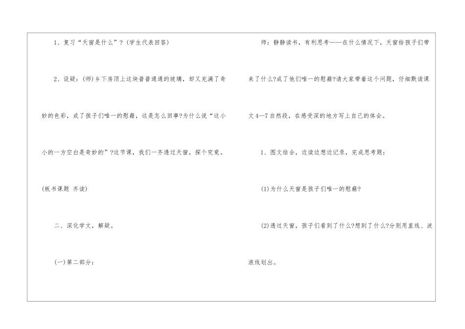 天窗语文片段实录及评析_第3页