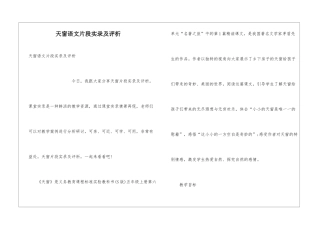 天窗语文片段实录及评析