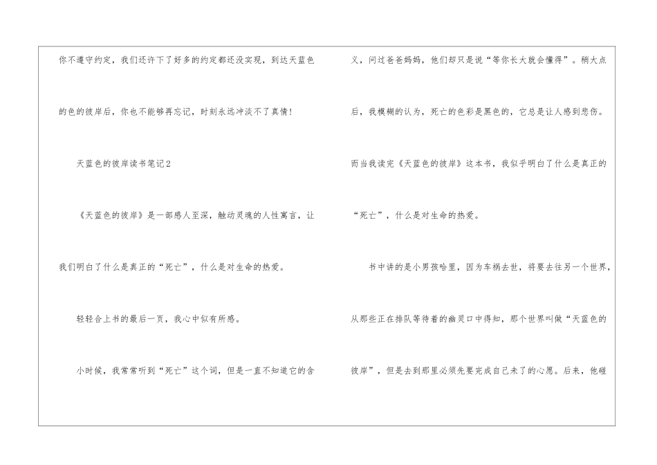 天蓝色的彼岸读书有感最新5篇_第3页