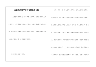 天蓝色的彼岸读书有感最新5篇