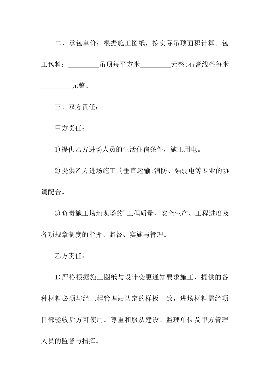 天花吊顶施工承包合同书_第2页