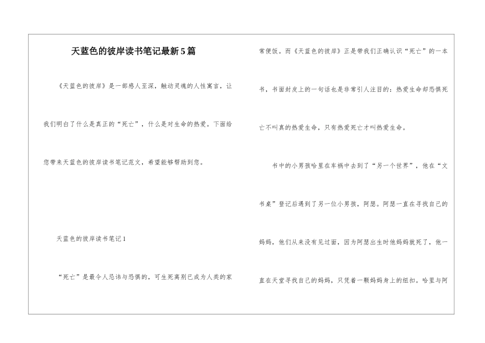 天蓝色的彼岸读书笔记最新5篇_第1页
