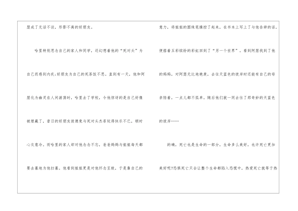 天蓝色的彼岸读书笔记最新5篇_第2页