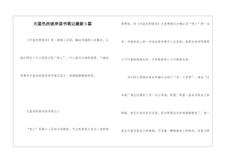 天蓝色的彼岸读书笔记最新5篇