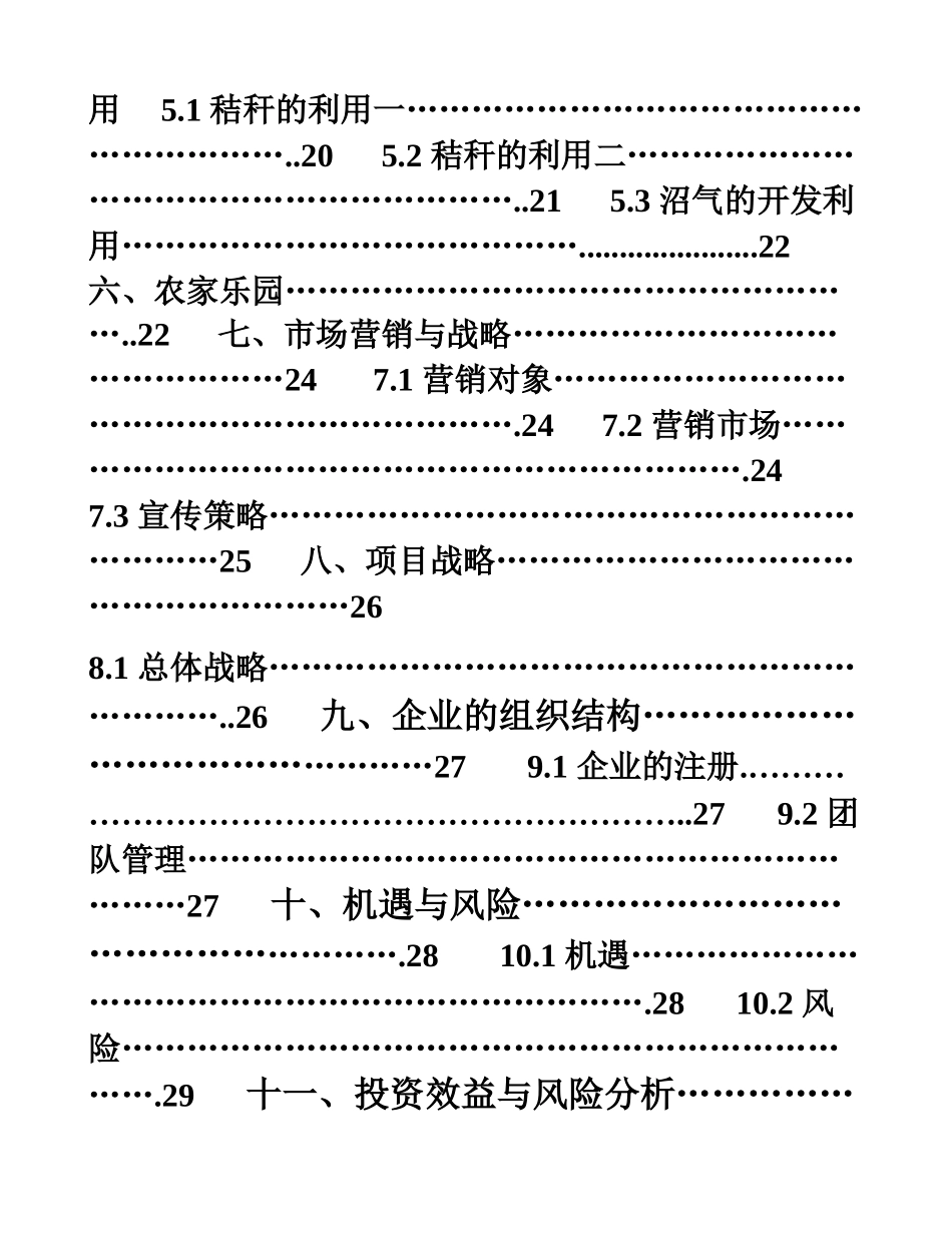农业创业计划书(DOC45页)_第2页