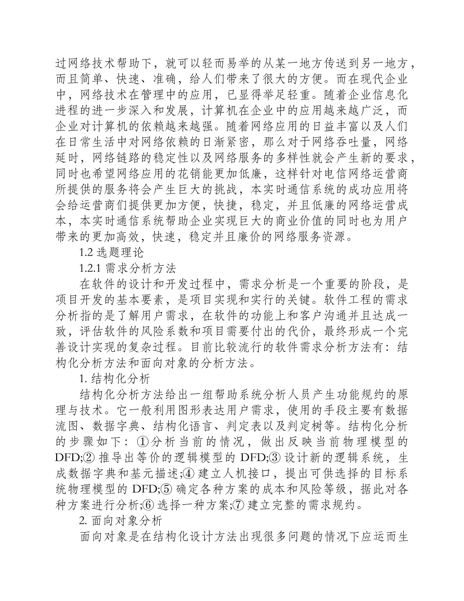 利用刀口法精确测量光探测器的绝对量子效率_第3页