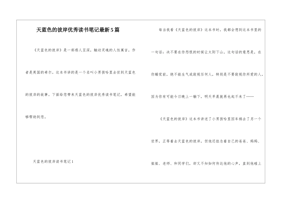 天蓝色的彼岸优秀读书笔记最新5篇_第1页