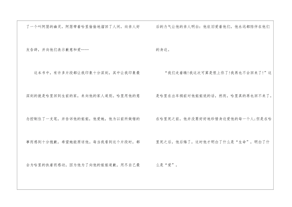 天蓝色的彼岸优秀读书笔记最新5篇_第2页
