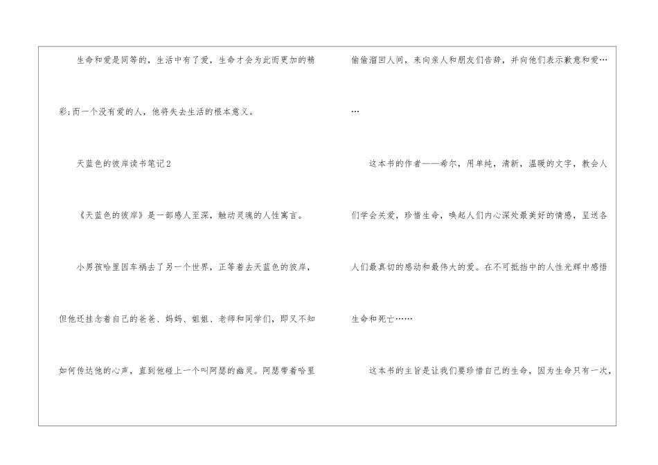 天蓝色的彼岸优秀读书笔记最新5篇_第3页