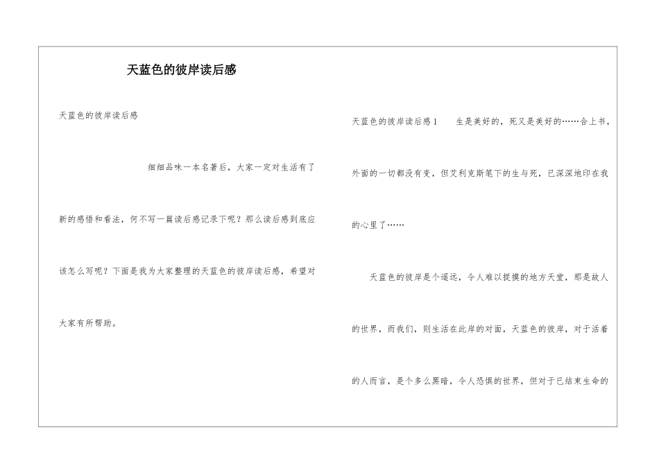 天蓝色的彼岸读后感_第1页