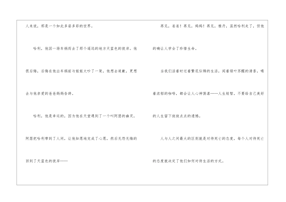 天蓝色的彼岸读后感_第2页