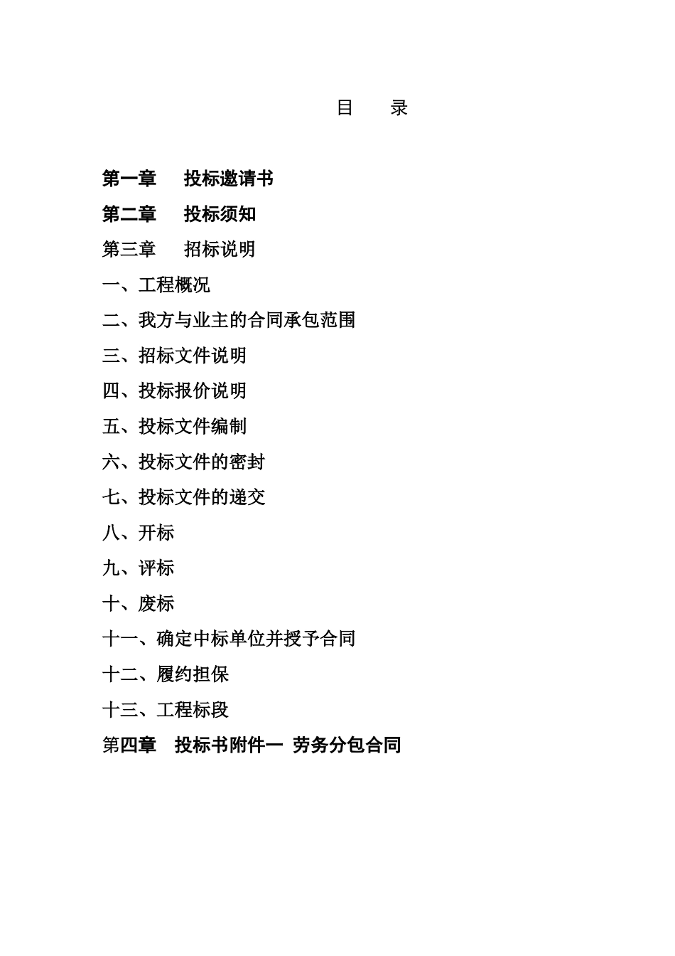 劳务招标文件及合同范文_第2页