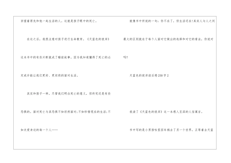 天蓝色的彼岸读后感250字10篇_第2页