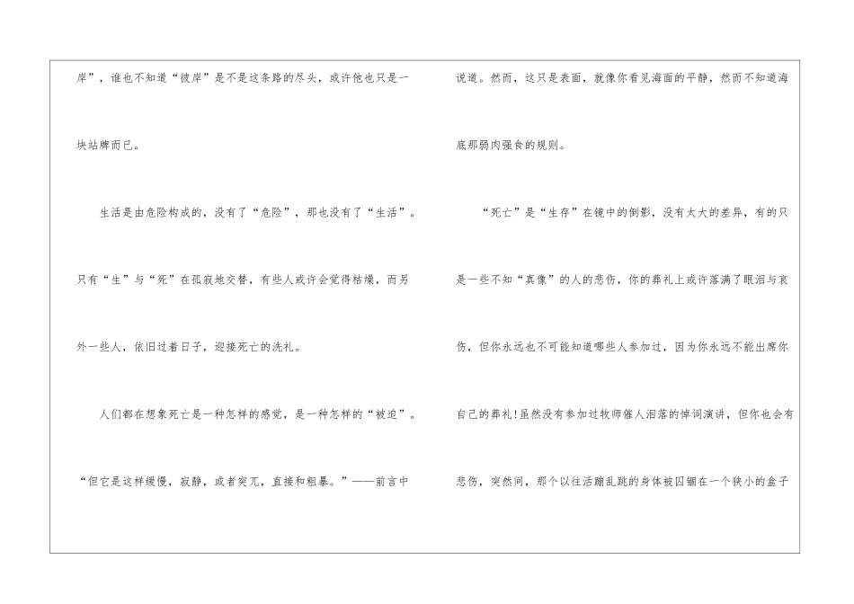 天蓝色的彼岸读后感600字_第2页