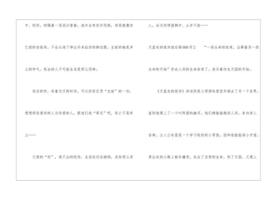 天蓝色的彼岸读后感600字_第3页