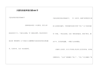 天蓝色的彼岸读后感600字