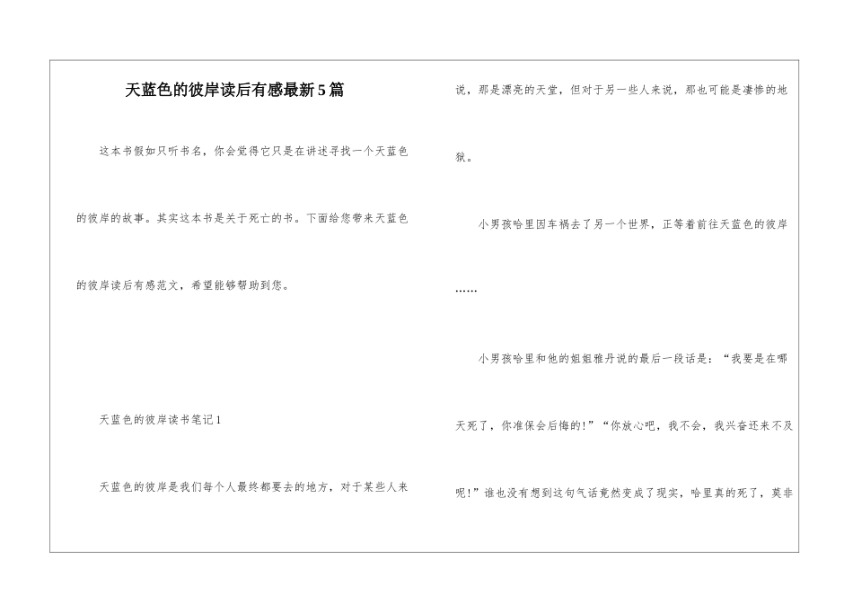 天蓝色的彼岸读后有感最新5篇_第1页