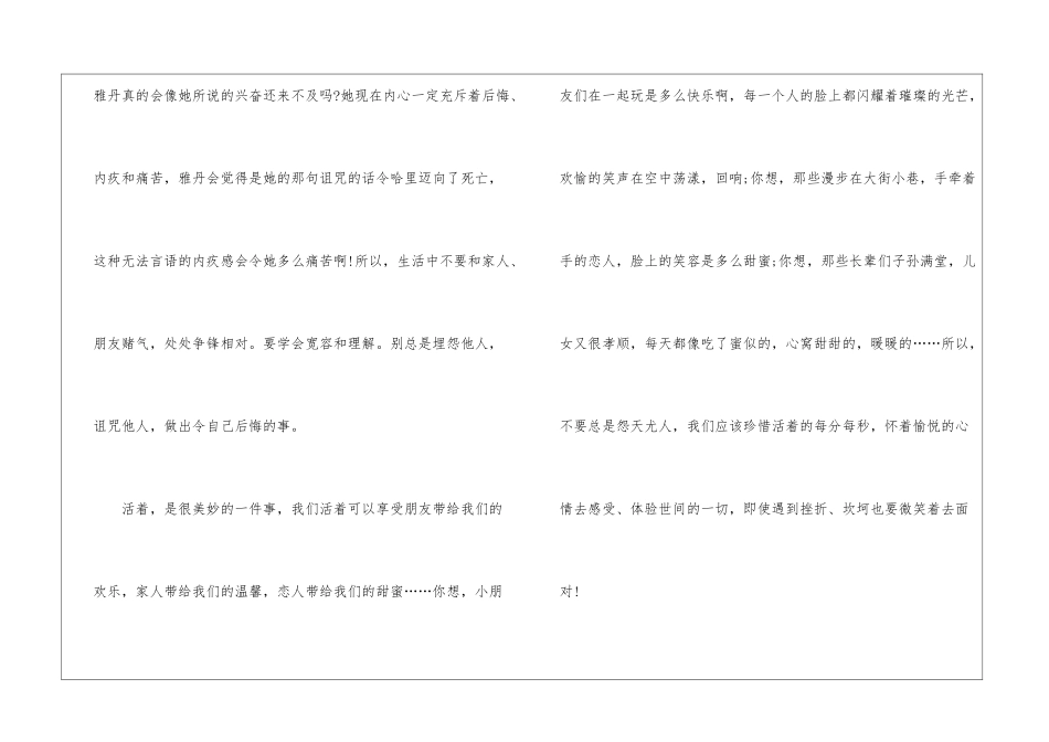 天蓝色的彼岸读后有感最新5篇_第2页