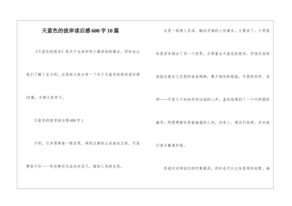 天蓝色的彼岸读后感600字10篇_第1页