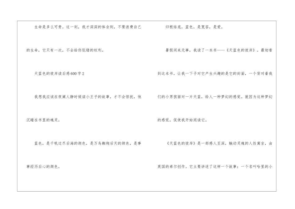 天蓝色的彼岸读后感600字10篇_第3页