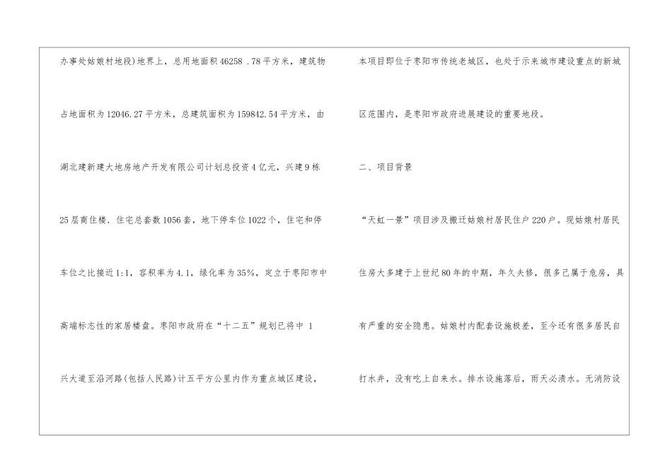 天虹一景房地产项目前期策划报告_第2页