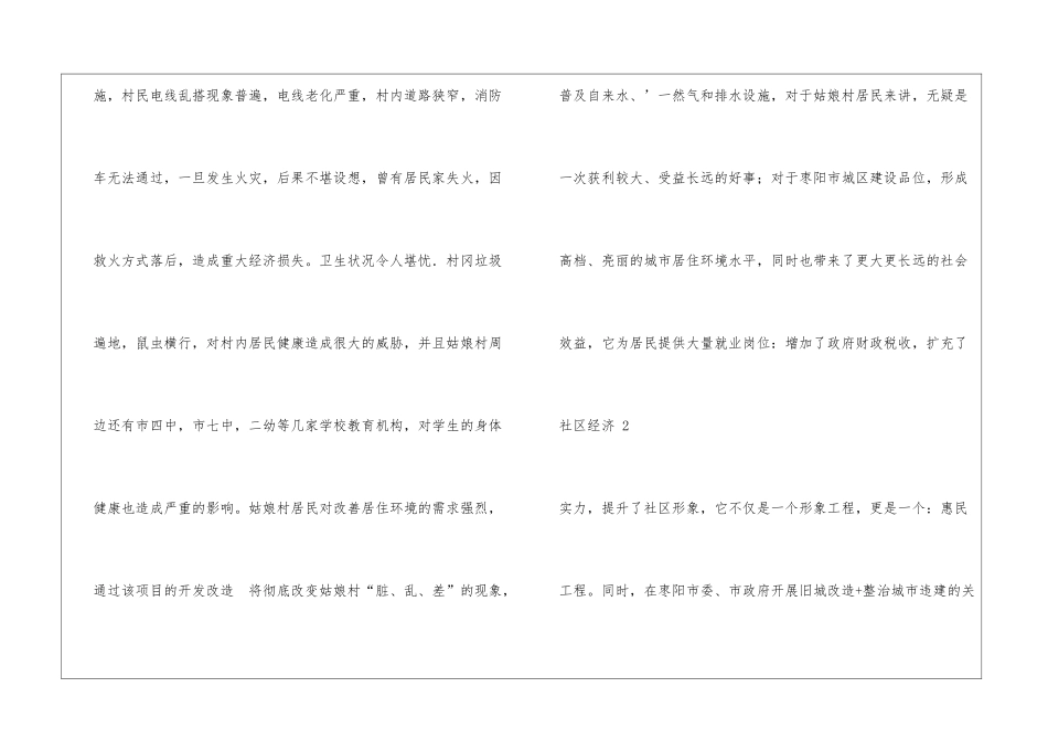 天虹一景房地产项目前期策划报告_第3页