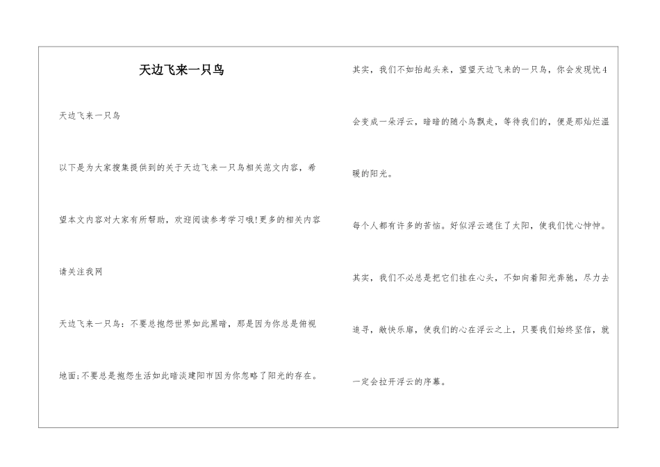 天边飞来一只鸟_第1页