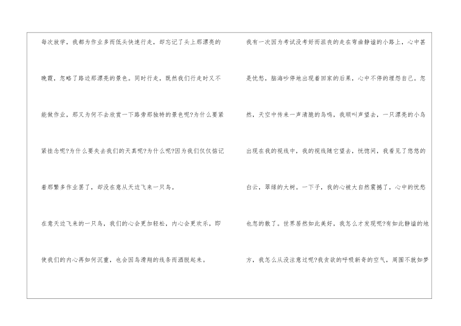 天边飞来一只鸟_第2页